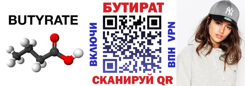БУТИРАТ 99%  блэк спрут ссылки  Северобайкальск 