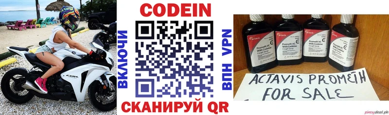 Codein напиток Lean (лин)  где продают   Северобайкальск 